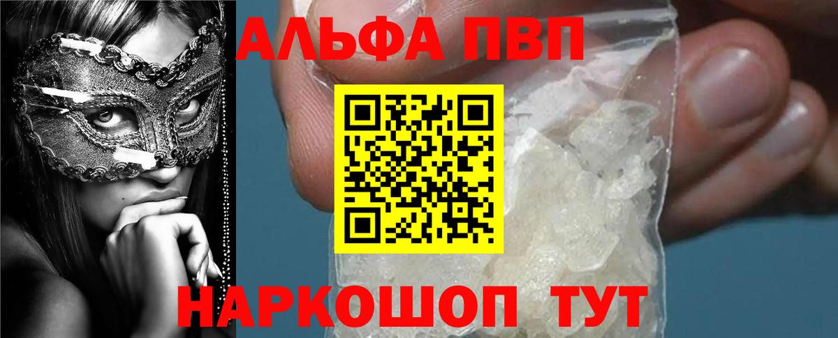 APVP СК КРИС  А ПВП Соль  Черкесск  Alpha PVP кристаллы  Вход с VPN 