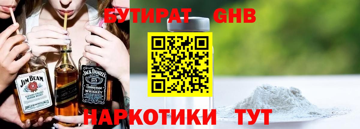 Бутират буратино  Вход с VPN  Черкесск 
