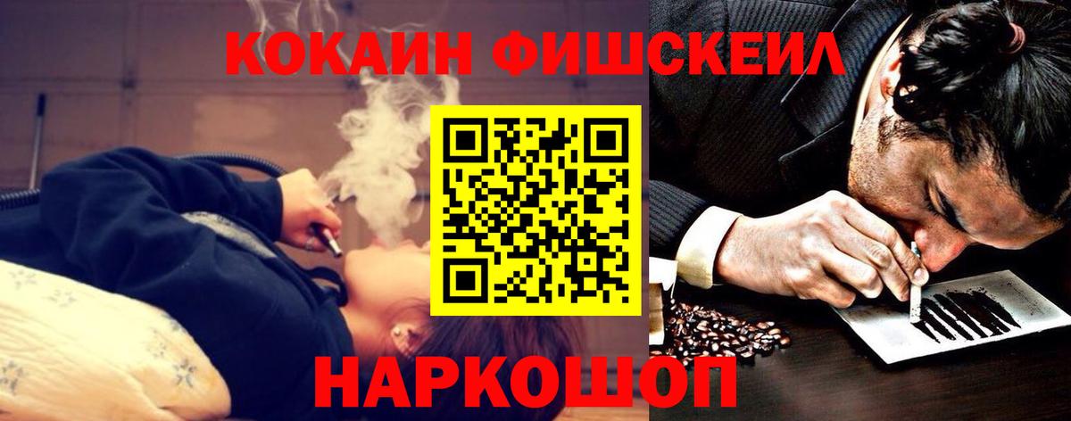 КОКАИН 97%  Вход с VPN  КОКАИН  Cocaine Fish Scale  Черкесск 