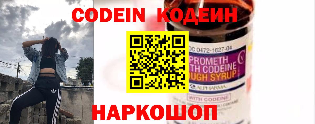 Кодеиновый сироп Lean Purple Drank Черкесск