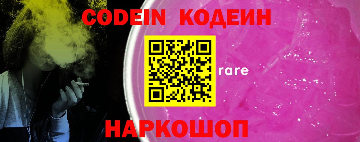 Кодеиновый сироп Lean напиток Lean (лин)  Вход с VPN  Черкесск  Codein Purple Drank 