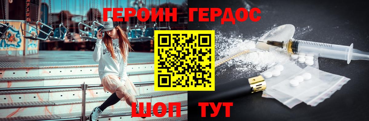 ГЕРОИН белый  Вход с VPN  Черкесск 