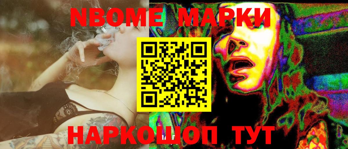 Марки N-bome 1,5мг Черкесск